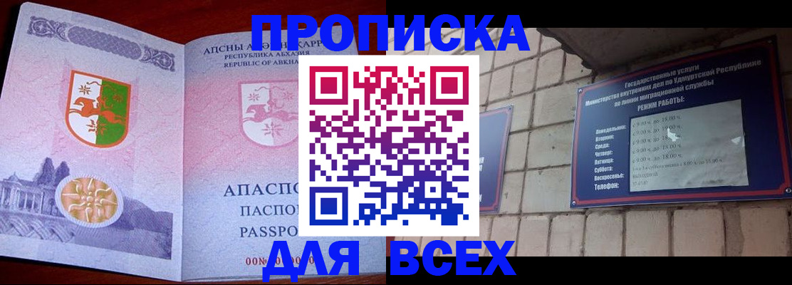 купить прописку в Ипатово