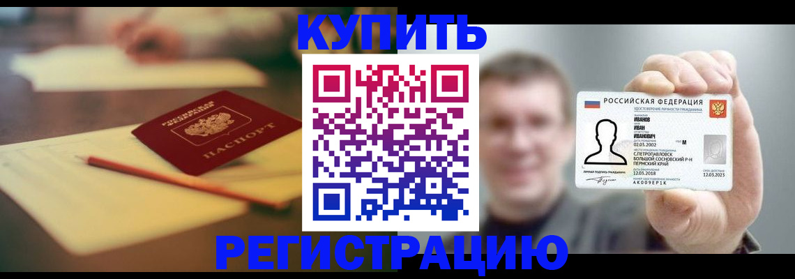 купить прописку в Ипатово